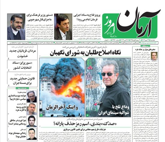 صفحه اول روزنامه های دوشنبه 24 مهر 1402: ب صفحه اول روزنامه های دوشنبه 24 مهر 1402: ب