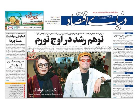 صفحه اول روزنامه های دوشنبه 24 مهر 1402: ب صفحه اول روزنامه های دوشنبه 24 مهر 1402: ب