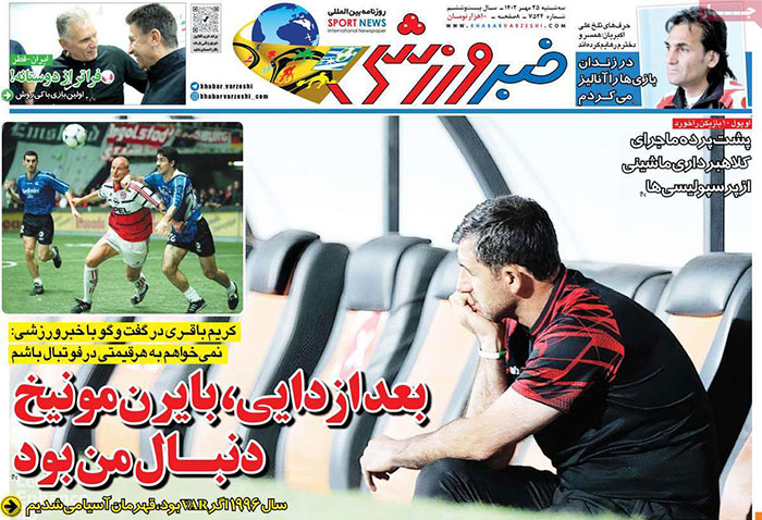 صفحه اول روزنامه های سه شنبه 25 مهر 1402 صفحه اول روزنامه های سه شنبه 25 مهر 1402