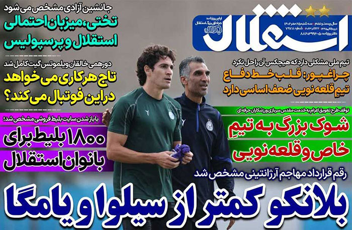 صفحه اول روزنامه های سه شنبه 25 مهر 1402 صفحه اول روزنامه های سه شنبه 25 مهر 1402