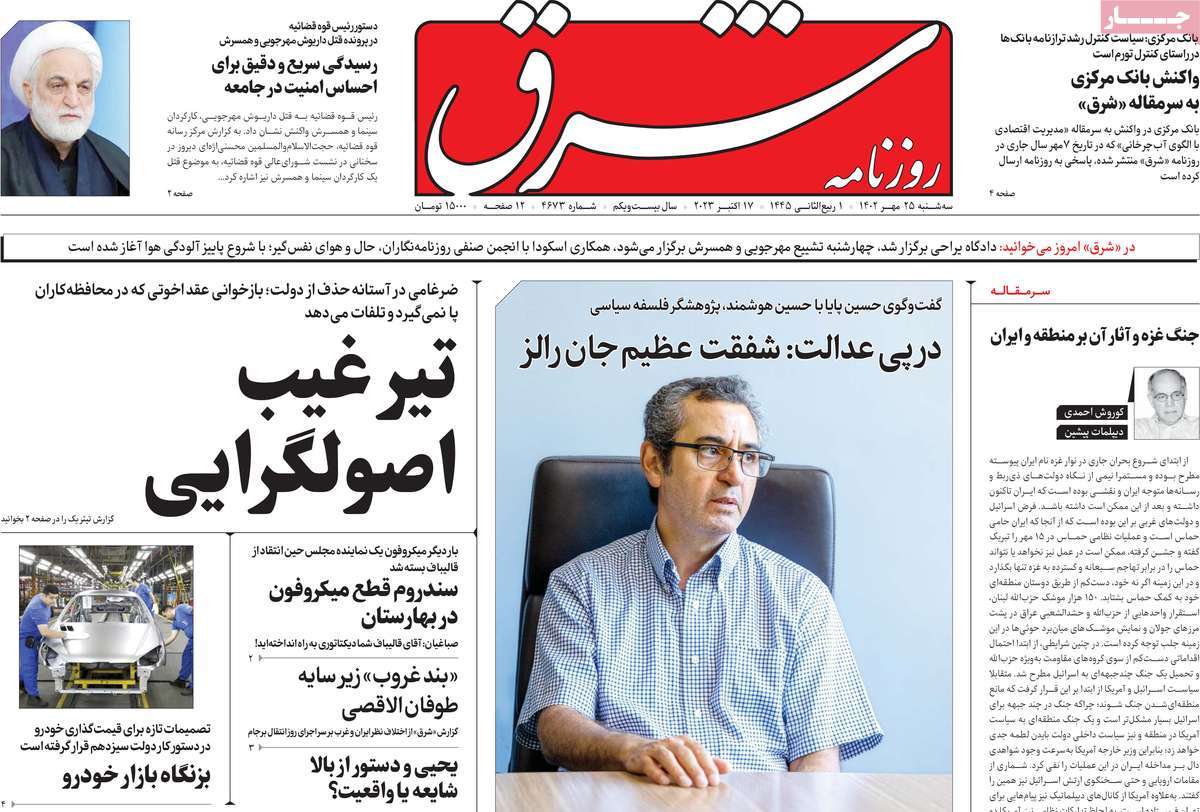 صفحه اول روزنامه های سه شنبه 25 مهر 1402 صفحه اول روزنامه های سه شنبه 25 مهر 1402