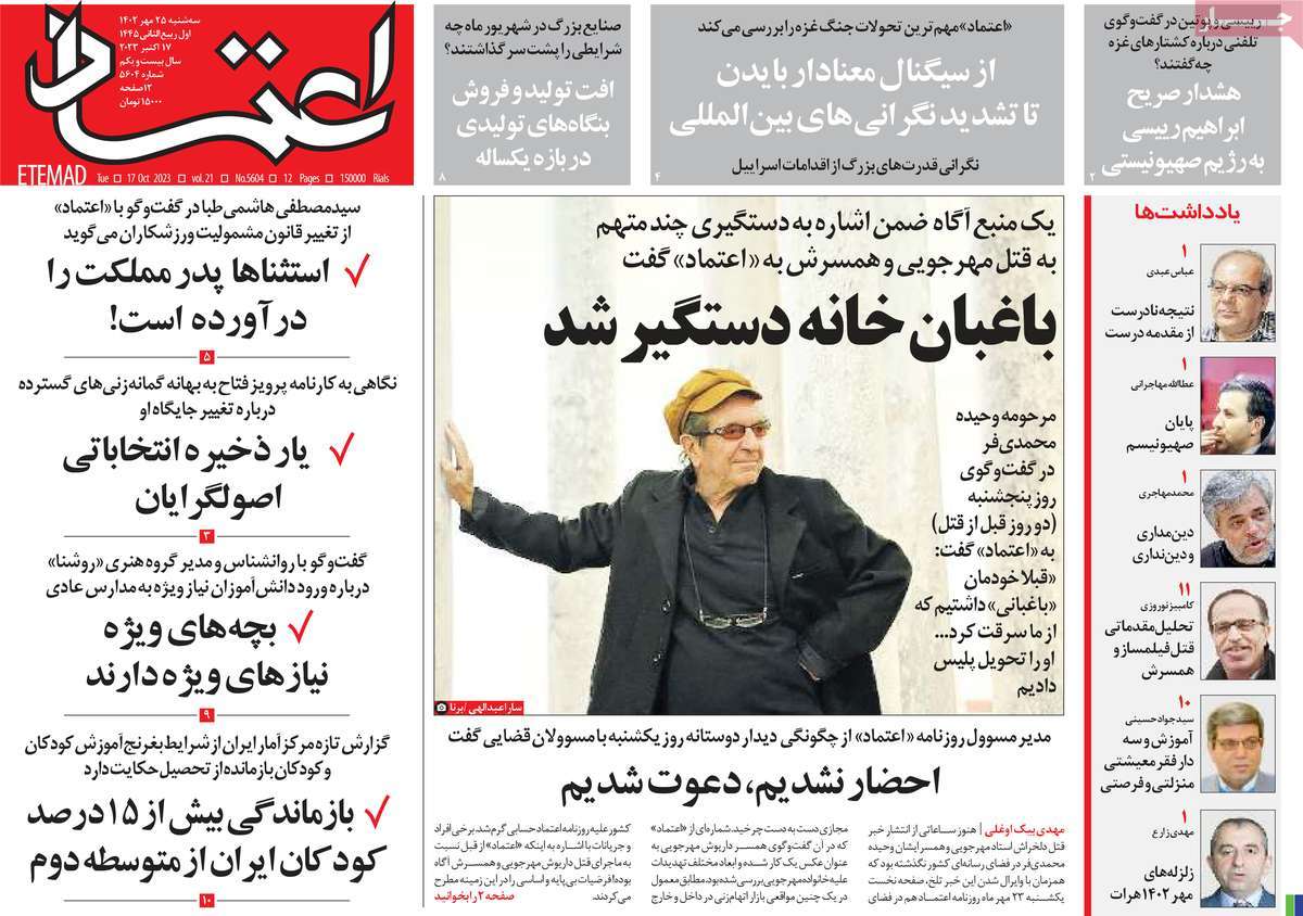 صفحه اول روزنامه های سه شنبه 25 مهر 1402 صفحه اول روزنامه های سه شنبه 25 مهر 1402