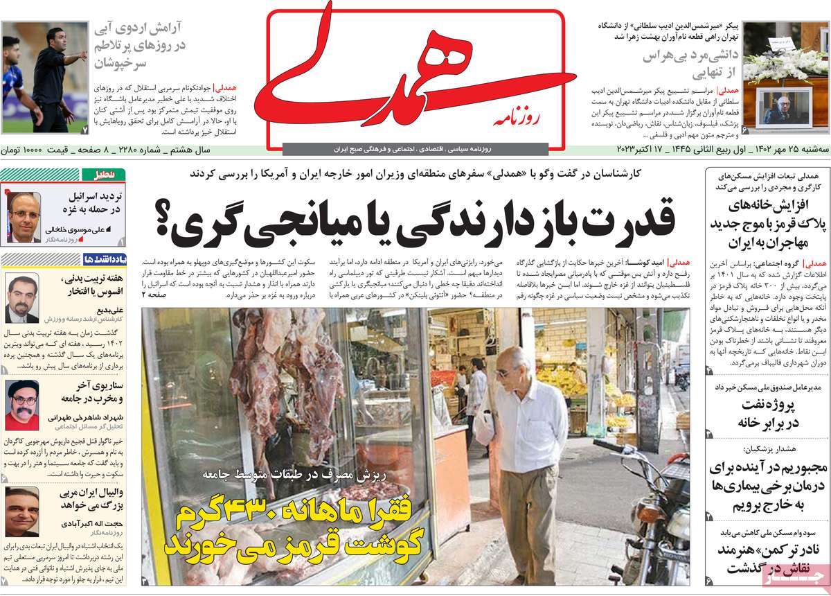 صفحه اول روزنامه های سه شنبه 25 مهر 1402 صفحه اول روزنامه های سه شنبه 25 مهر 1402