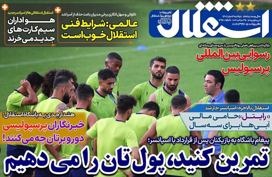 صفحه اول روزنامه هاى دوشنبه ٣ مهر ١٤٠٢: سرمربى پرسپوليس تكليف باهوئى را روشن كرد/ پوسپوليسى ها دور و بر باشگاه استقلال! صفحه اول روزنامه هاى دوشنبه ٣ مهر ١٤٠٢: سرمربى پرسپوليس تكليف باهوئى را روشن كرد/ پوسپوليسى ها دور و بر باشگاه استقلال!