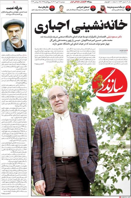 صفحه اول روزنامه هاى سیاسی، اقتصادی و ورزشی دوشنبه ٣ مهر ١٤٠٢ صفحه اول روزنامه هاى سیاسی، اقتصادی و ورزشی دوشنبه ٣ مهر ١٤٠٢