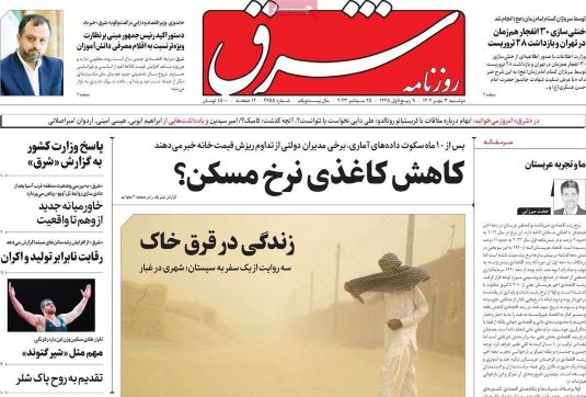 صفحه اول روزنامه هاى سیاسی، اقتصادی و ورزشی دوشنبه ٣ مهر ١٤٠٢ صفحه اول روزنامه هاى سیاسی، اقتصادی و ورزشی دوشنبه ٣ مهر ١٤٠٢