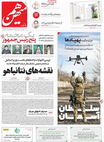 صفحه اول روزنامه هاى سیاسی، اقتصادی و ورزشی دوشنبه ٣ مهر ١٤٠٢ صفحه اول روزنامه هاى سیاسی، اقتصادی و ورزشی دوشنبه ٣ مهر ١٤٠٢
