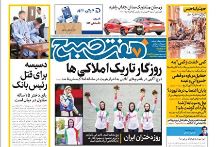 صفحه اول روزنامه های سه شنبه 4 مهر 1402