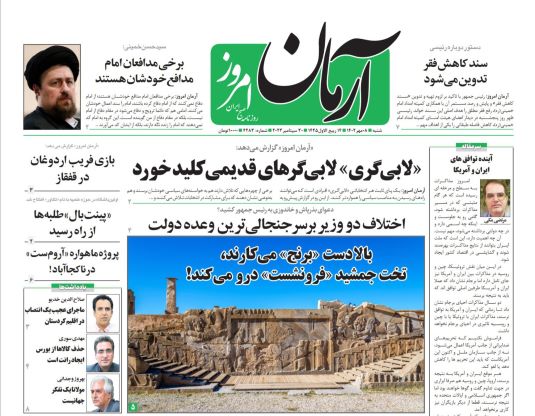 صفحه اول روزنامه های شنبه 8 مهر 1402 صفحه اول روزنامه های شنبه 8 مهر 1402