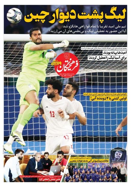 صفحه اول روزنامه های شنبه 8 مهر 1402 صفحه اول روزنامه های شنبه 8 مهر 1402