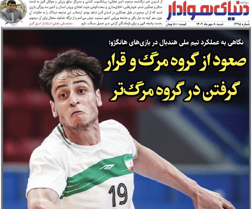تيتر و صفحه اول روزنامه های شنبه 8 مهر 1402: احتمال بازگشت اين بازيكن به استقلال / پرسپوليس حق اشتباه ندارد تيتر و صفحه اول روزنامه های شنبه 8 مهر 1402: احتمال بازگشت اين بازيكن به استقلال / پرسپوليس حق اشتباه ندارد