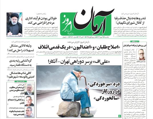 صفحه اول روزنامه های یکشنبه 9 مهر 1402: ناراحتی هواداران استقلال از مدل آشتی نکونام و خطیر / صفحه اول روزنامه های یکشنبه 9 مهر 1402: ناراحتی هواداران استقلال از مدل آشتی نکونام و خطیر /