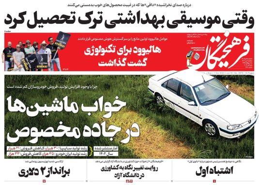 صفحه اول روزنامه های یکشنبه 9 مهر 1402: ناراحتی هواداران استقلال از مدل آشتی نکونام و خطیر / لابی سنگین سپاهان برای پس گرفتن صدر از پرسپولیس صفحه اول روزنامه های یکشنبه 9 مهر 1402: ناراحتی هواداران استقلال از مدل آشتی نکونام و خطیر / لابی سنگین سپاهان برای پس گرفتن صدر از پرسپولیس