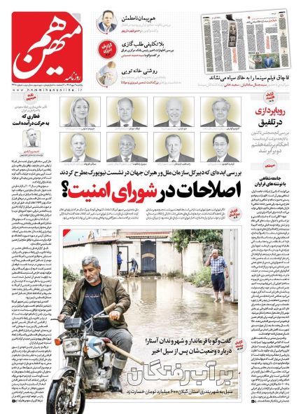 صفحه اول روزنامه های سیاسی، اقتصادی و ورزشی یکشنبه 9 مهر 1402 صفحه اول روزنامه های سیاسی، اقتصادی و ورزشی یکشنبه 9 مهر 1402