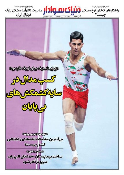 صفحه اول روزنامه های سیاسی، اقتصادی و ورزشی یکشنبه 9 مهر 1402 صفحه اول روزنامه های سیاسی، اقتصادی و ورزشی یکشنبه 9 مهر 1402