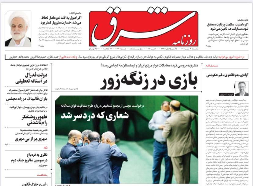 صفحه اول روزنامه های سیاسی، اقتصادی و ورزشی یکشنبه 9 مهر 1402 صفحه اول روزنامه های سیاسی، اقتصادی و ورزشی یکشنبه 9 مهر 1402