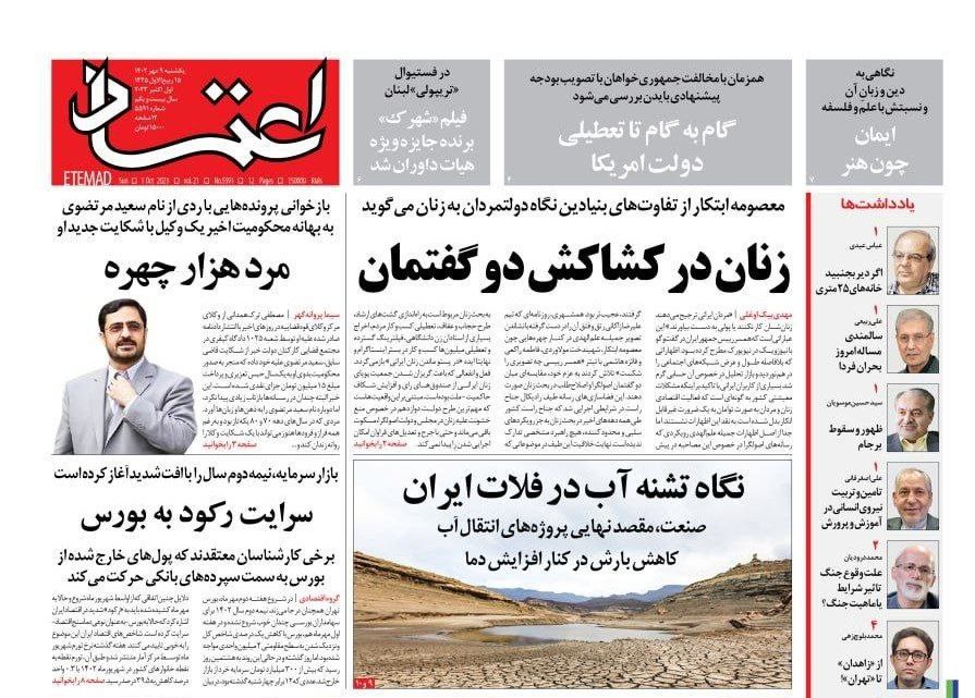 صفحه اول روزنامه های سیاسی، اقتصادی و ورزشی یکشنبه 9 مهر 1402 صفحه اول روزنامه های سیاسی، اقتصادی و ورزشی یکشنبه 9 مهر 1402