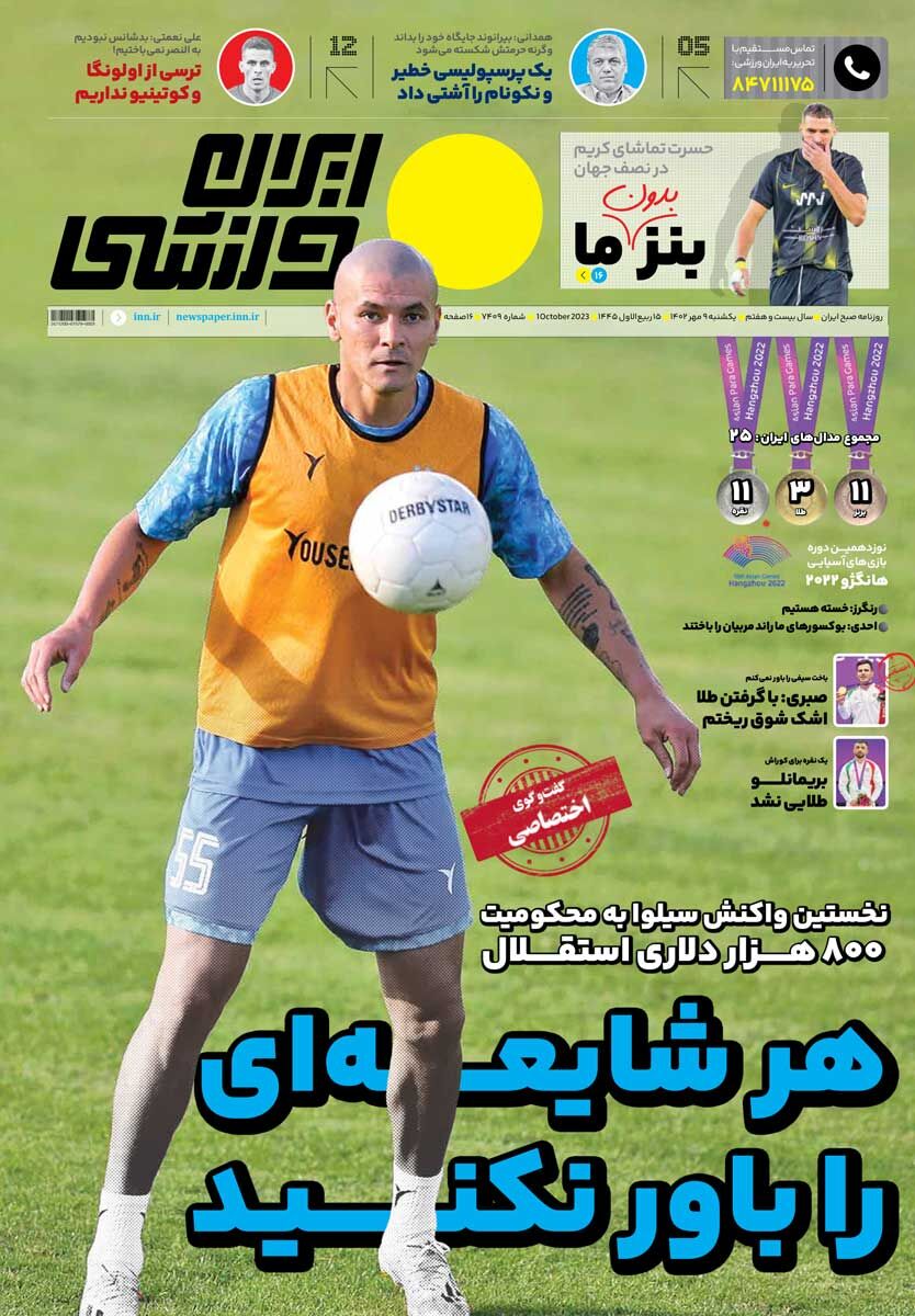 صفحه اول روزنامه های سیاسی، اقتصادی و ورزشی یکشنبه 9 مهر 1402 صفحه اول روزنامه های سیاسی، اقتصادی و ورزشی یکشنبه 9 مهر 1402