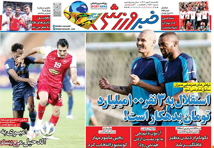 صفحه اول روزنامه های سیاسی، اقتصادی و ورزشی یکشنبه 9 مهر 1402 صفحه اول روزنامه های سیاسی، اقتصادی و ورزشی یکشنبه 9 مهر 1402