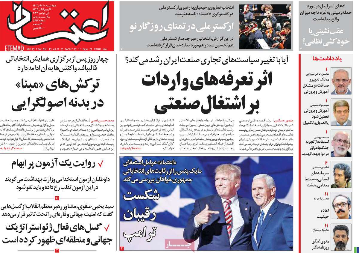 صفحه اول روزنامه هاى چهارشنبه ۱۰ آبان ١٤٠٢ صفحه اول روزنامه هاى چهارشنبه ۱۰ آبان ١٤٠٢