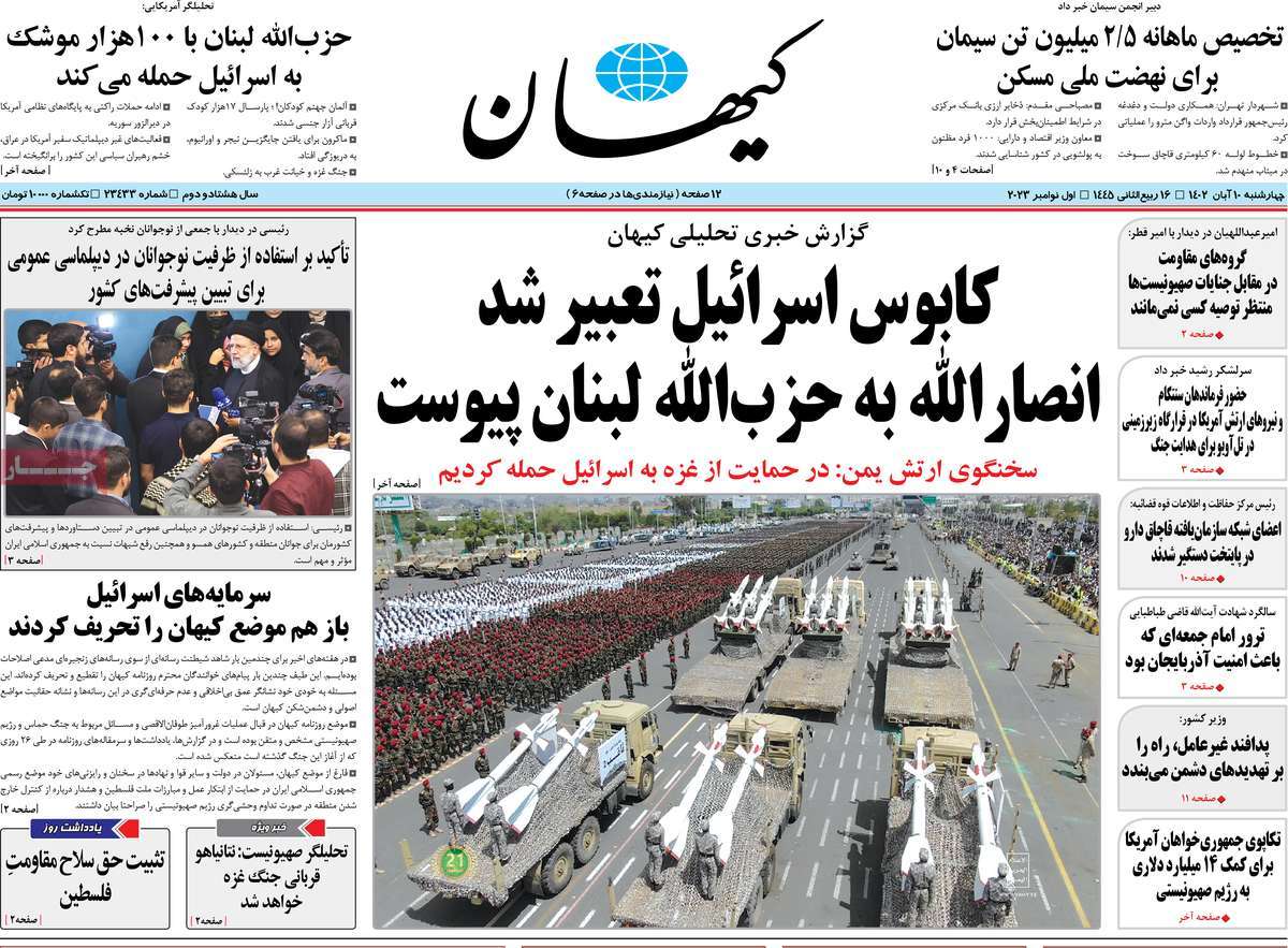 صفحه اول روزنامه هاى چهارشنبه ۱۰ آبان ١٤٠٢ صفحه اول روزنامه هاى چهارشنبه ۱۰ آبان ١٤٠٢