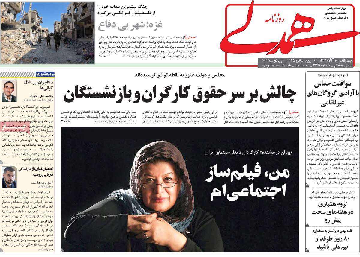 صفحه اول روزنامه هاى چهارشنبه ۱۰ آبان ١٤٠٢ صفحه اول روزنامه هاى چهارشنبه ۱۰ آبان ١٤٠٢