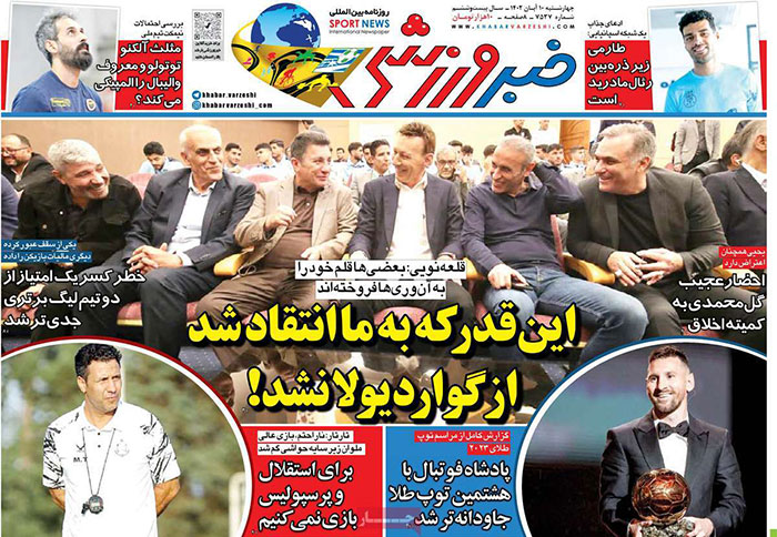 صفحه اول روزنامه هاى چهارشنبه ۱۰ آبان ١٤٠٢ صفحه اول روزنامه هاى چهارشنبه ۱۰ آبان ١٤٠٢