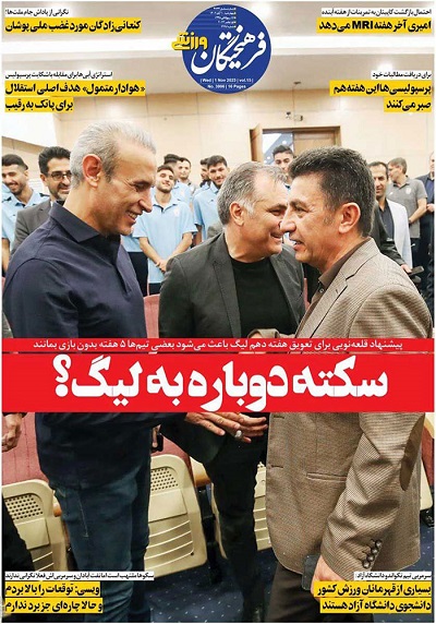 صفحه اول روزنامه هاى چهارشنبه ۱۰ آبان ١٤٠٢ صفحه اول روزنامه هاى چهارشنبه ۱۰ آبان ١٤٠٢