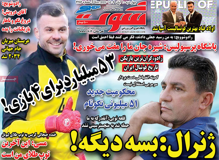 صفحه اول روزنامه هاى چهارشنبه ۱۰ آبان ١٤٠٢ صفحه اول روزنامه هاى چهارشنبه ۱۰ آبان ١٤٠٢