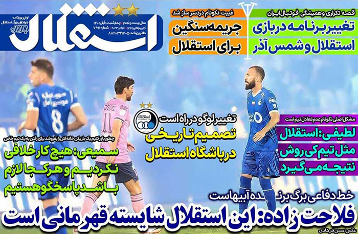 صفحه اول روزنامه هاى چهارشنبه ۱۰ آبان ١٤٠٢ صفحه اول روزنامه هاى چهارشنبه ۱۰ آبان ١٤٠٢