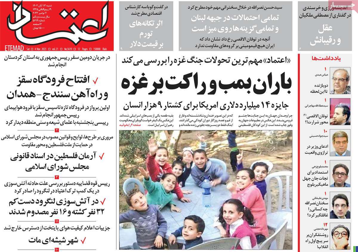 صفحه اول روزنامه هاى شنبه ۱۳ آبان ١٤٠٢ صفحه اول روزنامه هاى شنبه ۱۳ آبان ١٤٠٢