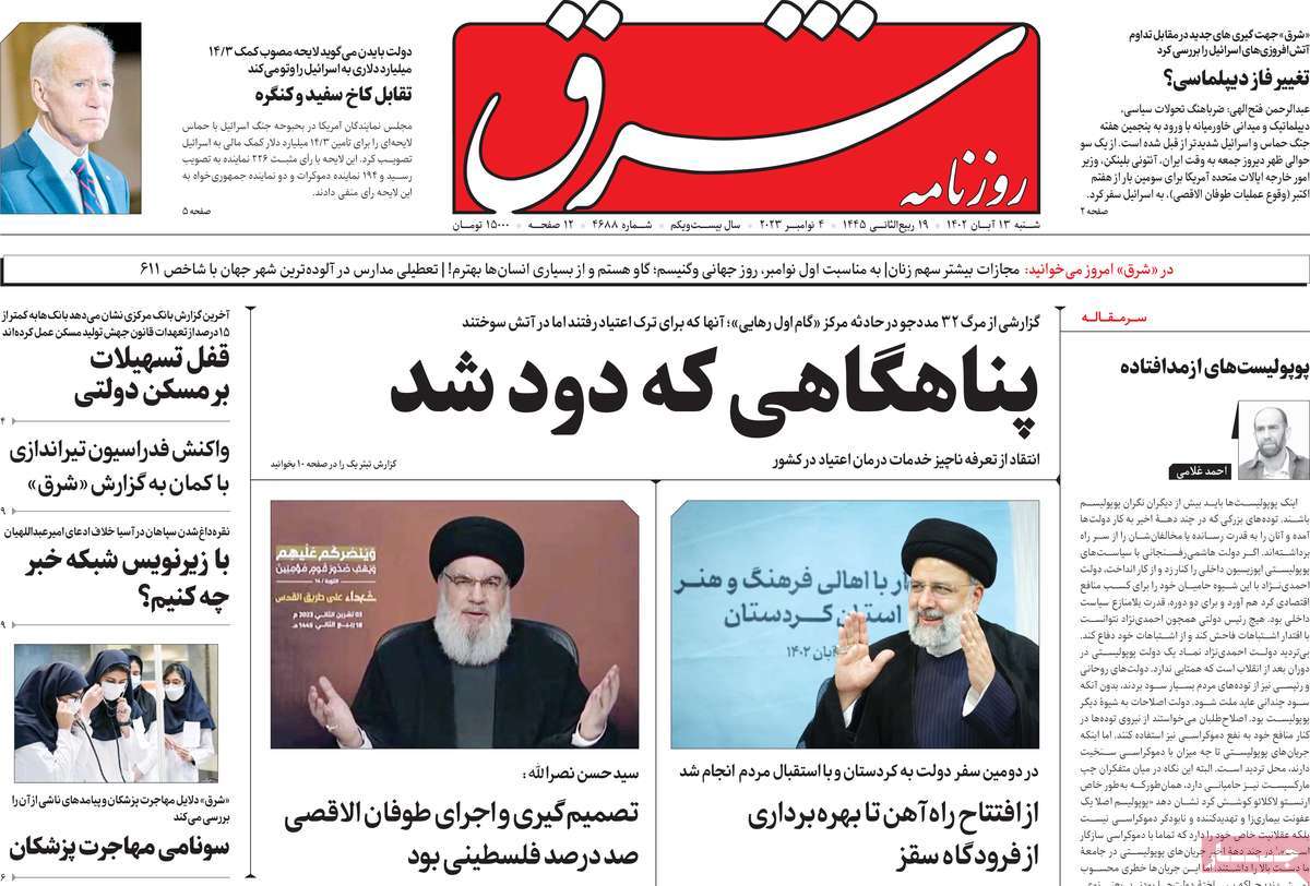 صفحه اول روزنامه هاى شنبه ۱۳ آبان ١٤٠٢ صفحه اول روزنامه هاى شنبه ۱۳ آبان ١٤٠٢