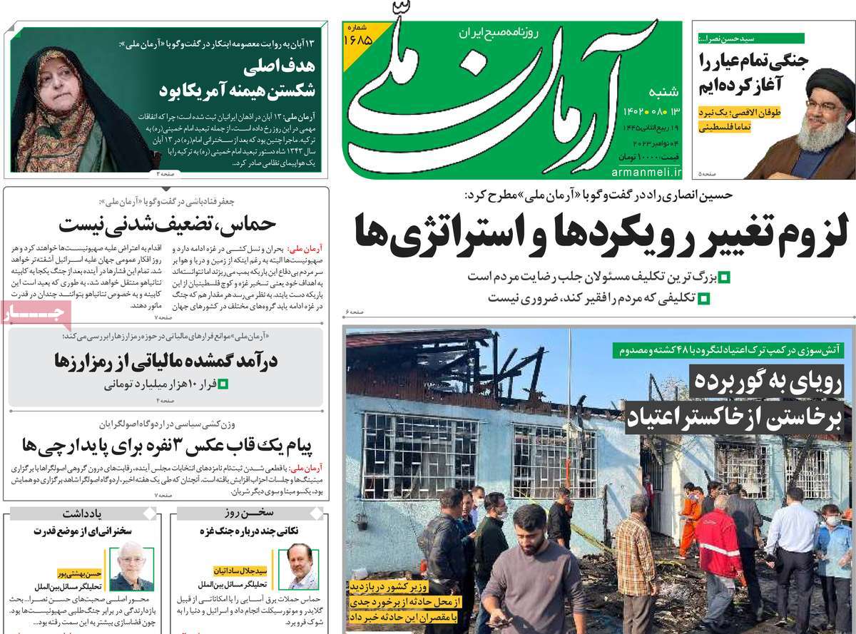 صفحه اول روزنامه هاى شنبه ۱۳ آبان ١٤٠٢ صفحه اول روزنامه هاى شنبه ۱۳ آبان ١٤٠٢