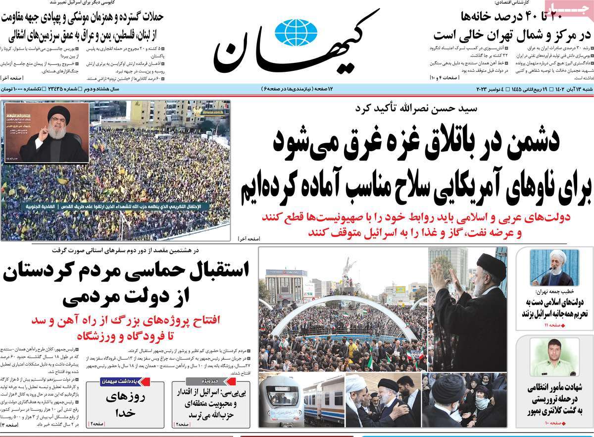 صفحه اول روزنامه هاى شنبه ۱۳ آبان ١٤٠٢ صفحه اول روزنامه هاى شنبه ۱۳ آبان ١٤٠٢