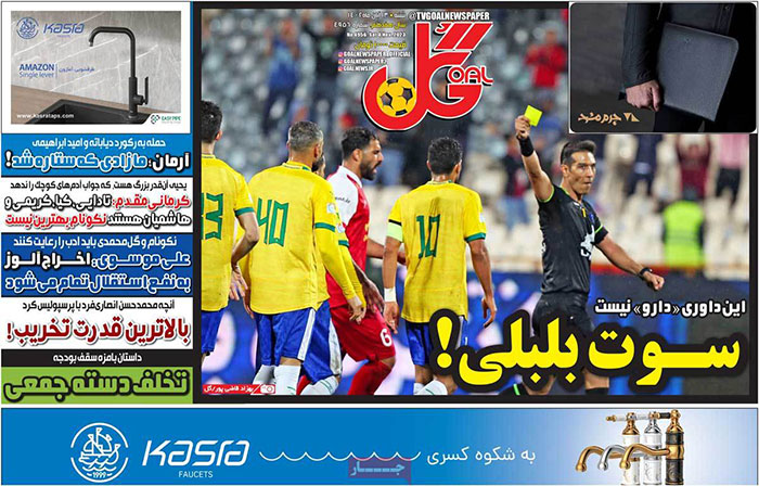 صفحه اول روزنامه هاى شنبه ۱۳ آبان ١٤٠٢ صفحه اول روزنامه هاى شنبه ۱۳ آبان ١٤٠٢