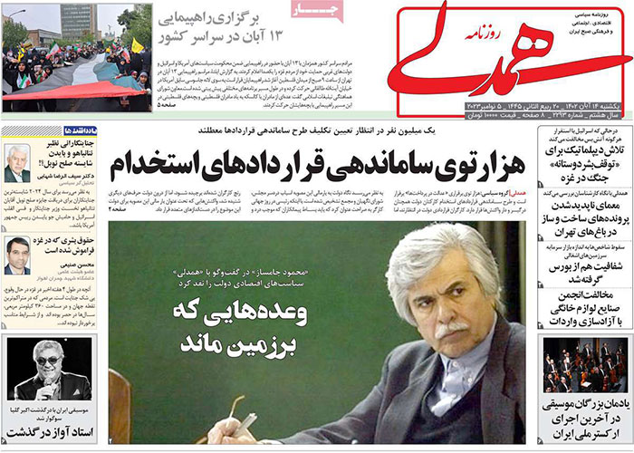 صفحه اول روزنامه هاى يكشنبه ١٤ آبان ١٤٠٢: دستور محرمانه براى سرمربيان استقلال و پرسپوليس رسيد! صفحه اول روزنامه هاى يكشنبه ١٤ آبان ١٤٠٢: دستور محرمانه براى سرمربيان استقلال و پرسپوليس رسيد!