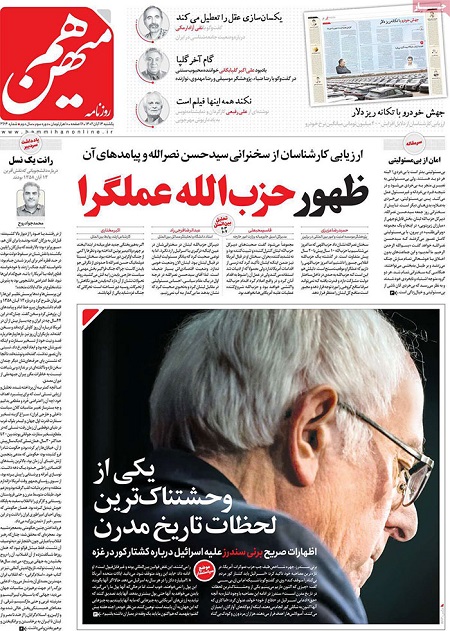 صفحه اول روزنامه هاى يكشنبه ١٤ آبان ١٤٠٢: دستور محرمانه براى سرمربيان استقلال و پرسپوليس رسيد! صفحه اول روزنامه هاى يكشنبه ١٤ آبان ١٤٠٢: دستور محرمانه براى سرمربيان استقلال و پرسپوليس رسيد!