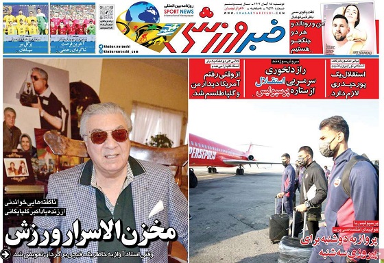 صفحه اول روزنامه هاى دوشنبه ١٥ آبان ١٤٠٢: راز ناراحتى سرمربى استقلال از سرمربى پرسپوليس صفحه اول روزنامه هاى دوشنبه ١٥ آبان ١٤٠٢: راز ناراحتى سرمربى استقلال از سرمربى پرسپوليس