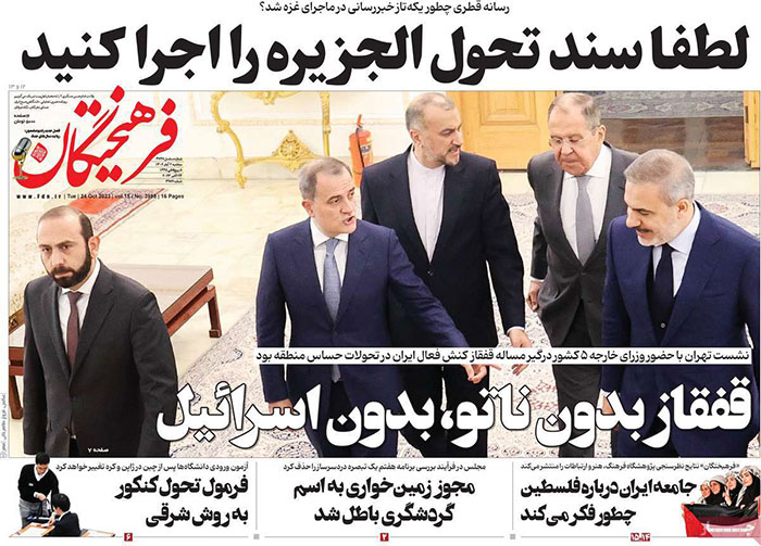 صفحه اول روزنامه هاى سياسى، اقتصادى و ورزشى سه شنبه ٢ آبان ١٤٠٢ صفحه اول روزنامه هاى سياسى، اقتصادى و ورزشى سه شنبه ٢ آبان ١٤٠٢