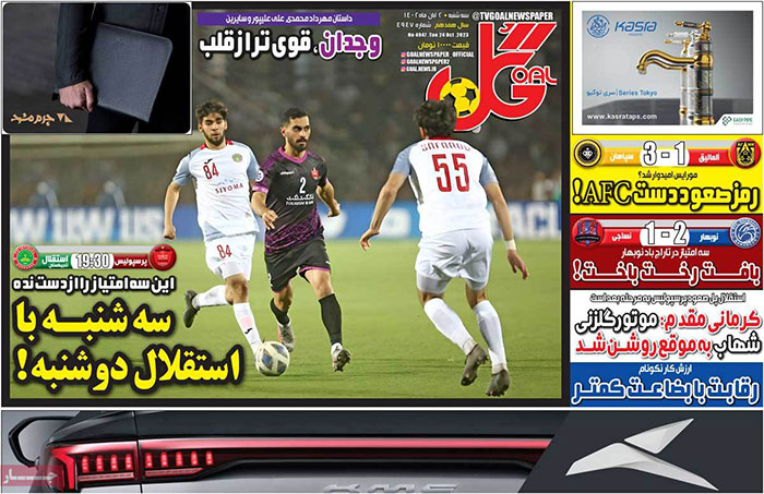 صفحه اول روزنامه هاى سياسى، اقتصادى و ورزشى سه شنبه ٢ آبان ١٤٠٢ صفحه اول روزنامه هاى سياسى، اقتصادى و ورزشى سه شنبه ٢ آبان ١٤٠٢