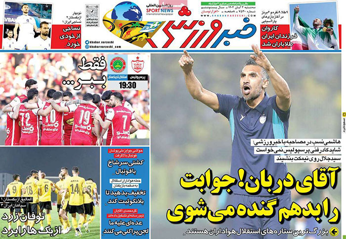 صفحه اول روزنامه هاى سياسى، اقتصادى و ورزشى سه شنبه ٢ آبان ١٤٠٢ صفحه اول روزنامه هاى سياسى، اقتصادى و ورزشى سه شنبه ٢ آبان ١٤٠٢