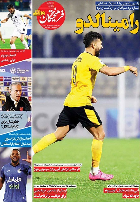 صفحه اول روزنامه هاى سياسى، اقتصادى و ورزشى سه شنبه ٢ آبان ١٤٠٢ صفحه اول روزنامه هاى سياسى، اقتصادى و ورزشى سه شنبه ٢ آبان ١٤٠٢