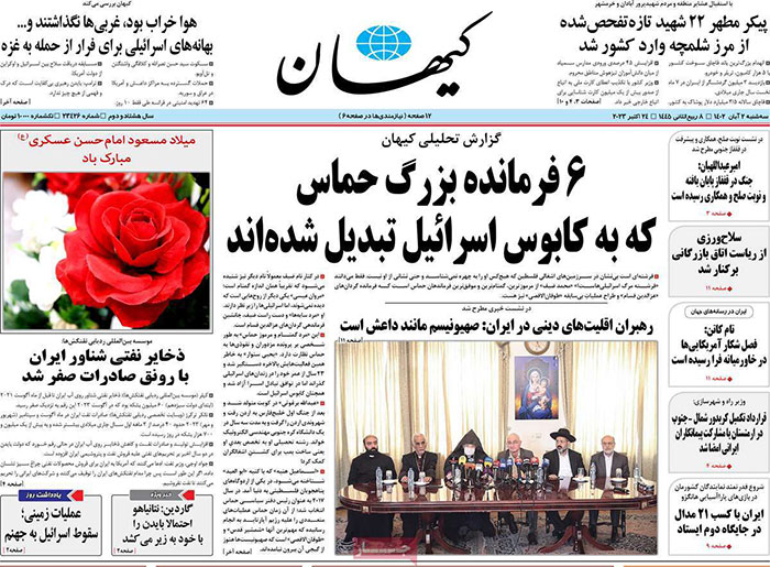 صفحه اول روزنامه هاى سياسى، اقتصادى و ورزشى سه شنبه ٢ آبان ١٤٠٢ صفحه اول روزنامه هاى سياسى، اقتصادى و ورزشى سه شنبه ٢ آبان ١٤٠٢