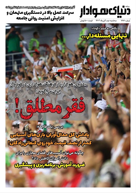 صفحه اول روزنامه هاى سه شنبه ٢ آبان: تصمیم جنجالی در دعوای جدید استقلال و پرسپولیس صفحه اول روزنامه هاى سه شنبه ٢ آبان: تصمیم جنجالی در دعوای جدید استقلال و پرسپولیس