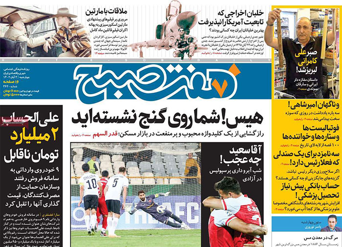 صفحه اول روزنامههای سیاسی، اقتصادی و ورزشی چهارشنبه ۳ آبان ۱۴۰۲ صفحه اول روزنامههای سیاسی، اقتصادی و ورزشی چهارشنبه ۳ آبان ۱۴۰۲