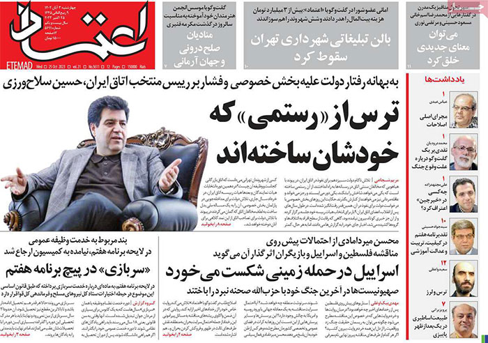 صفحه اول روزنامههای سیاسی، اقتصادی و ورزشی چهارشنبه ۳ آبان ۱۴۰۲ صفحه اول روزنامههای سیاسی، اقتصادی و ورزشی چهارشنبه ۳ آبان ۱۴۰۲