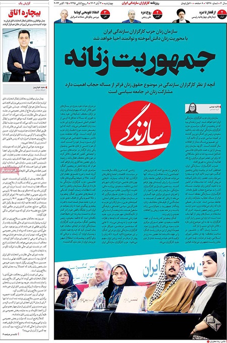 صفحه اول روزنامههای سیاسی، اقتصادی و ورزشی چهارشنبه ۳ آبان ۱۴۰۲ صفحه اول روزنامههای سیاسی، اقتصادی و ورزشی چهارشنبه ۳ آبان ۱۴۰۲