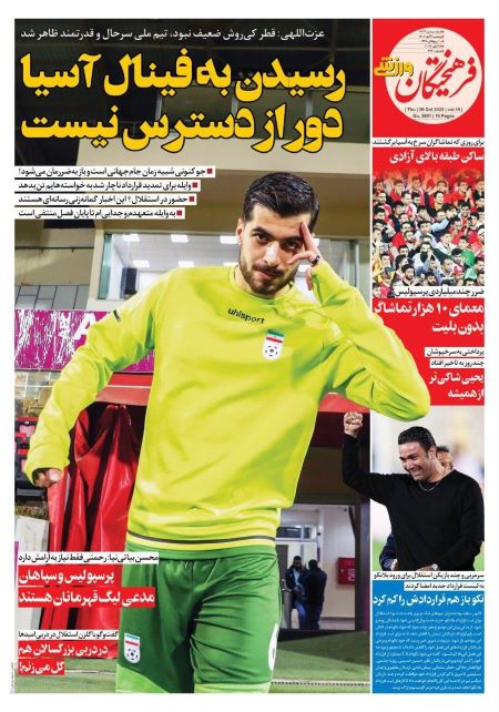 صفحه اول روزنامه های ورزشی پنجشنبه 4 آبان 1402: واکنش عزت اللهی به حضور در استقلال ... پرسپولیس مدعی لیگ قهرمانان شد صفحه اول روزنامه های ورزشی پنجشنبه 4 آبان 1402: واکنش عزت اللهی به حضور در استقلال ... پرسپولیس مدعی لیگ قهرمانان شد