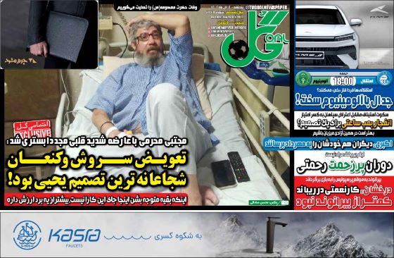 صفحه اول روزنامه های ورزشی پنجشنبه 4 آبان 1402: واکنش عزت اللهی به حضور در استقلال ... پرسپولیس مدعی لیگ قهرمانان شد صفحه اول روزنامه های ورزشی پنجشنبه 4 آبان 1402: واکنش عزت اللهی به حضور در استقلال ... پرسپولیس مدعی لیگ قهرمانان شد