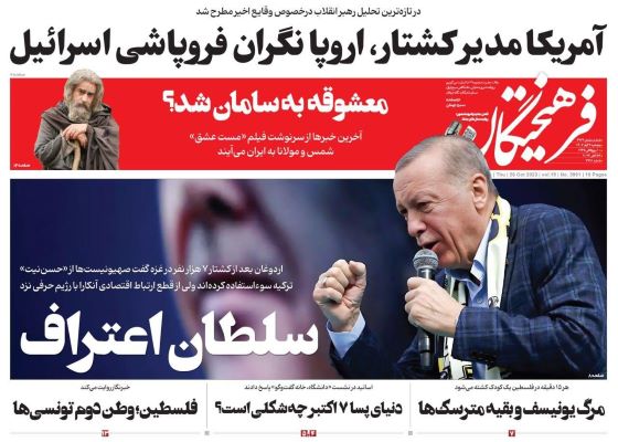 صفحه اول روزنامه های ورزشی پنجشنبه 4 آبان 1402: واکنش عزت اللهی به حضور در استقلال ... پرسپولیس مدعی لیگ قهرمانان شد صفحه اول روزنامه های ورزشی پنجشنبه 4 آبان 1402: واکنش عزت اللهی به حضور در استقلال ... پرسپولیس مدعی لیگ قهرمانان شد